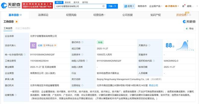 螞蟻集團在京成立管理咨詢公司，深化計算機軟硬件及輔助設備領域的戰略布局